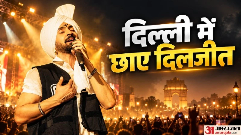 बारिश भी नहीं रोक पाई जोश, दिल्ली में दिलजीत दोसांझ ने किया 'औरा इंडिया टूर 2026' का आगाज