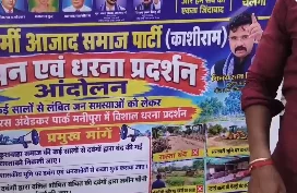 मध्य प्रदेश : कोलारस में 11 सूत्रीय मांगों को लेकर आजाद समाज पार्टी ने सौंपा ज्ञापन, 5 दिन का अल्टीमेटम
