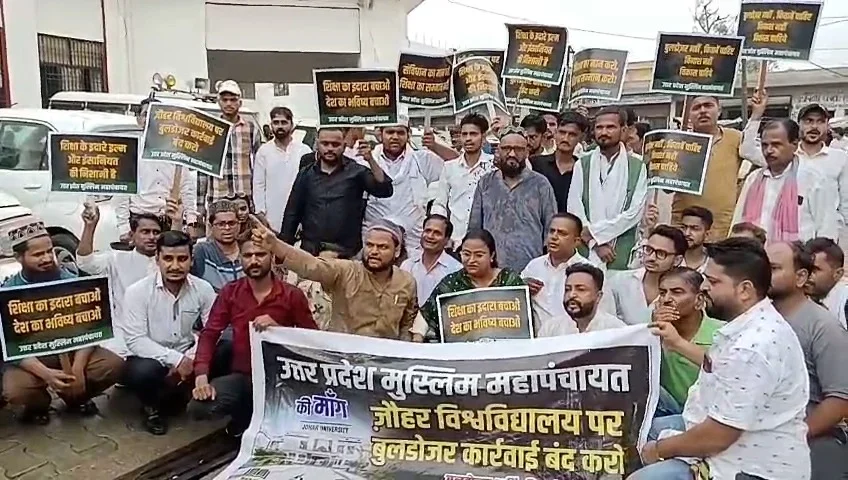 उत्तर प्रदेश: जौहर यूनिवर्सिटी पर गरमाई सियासत, मुस्लिम महापंचायत का जिला मुख्यालय पर प्रदर्शन